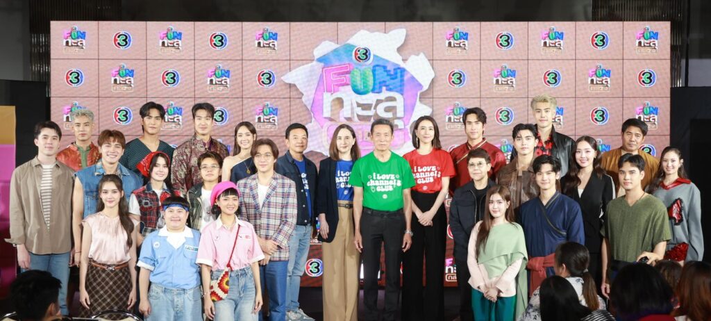 ช่อง 3 Fun ทะลุกล่อง