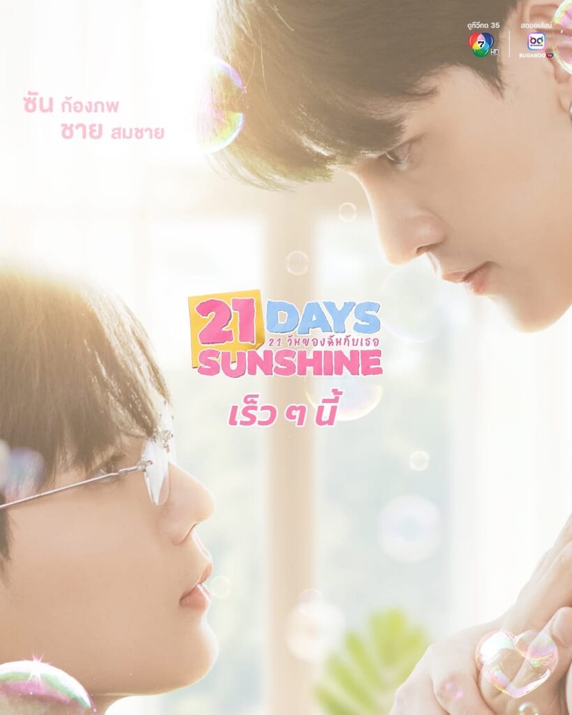 21 DAYS SUNSHINE
