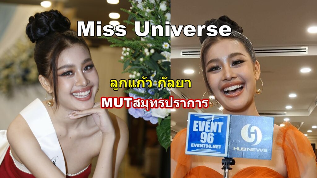 MUT Samut Prakan 2025