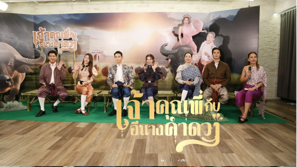เจ้าคุณพี่กับอีนางคำดวง