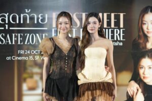 รักสุดท้าย My Safe Zone