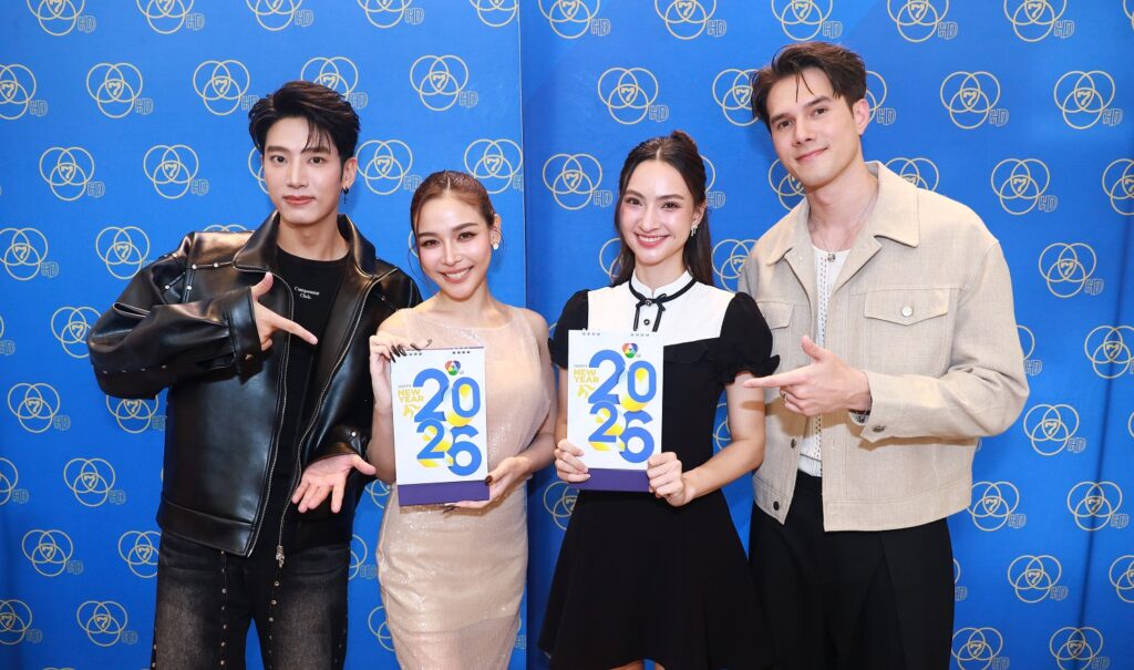 ส่งสุขปีใหม่ จากใจ ช่อง 7HD