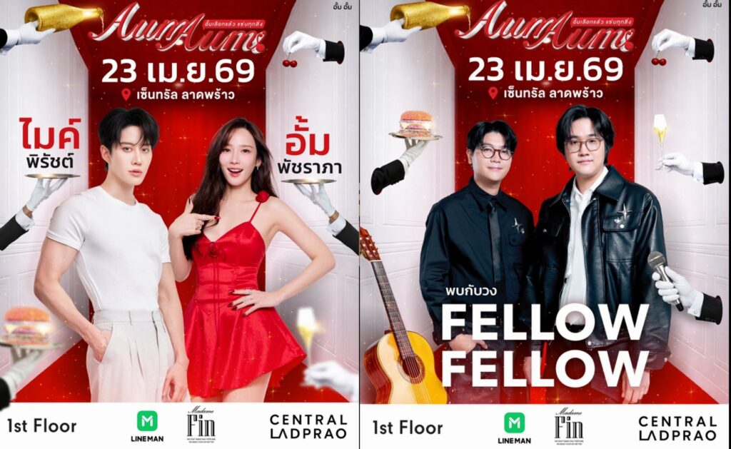 Aum aum”ครั้งที่ 9