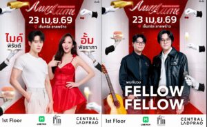 Aum aum”ครั้งที่ 9