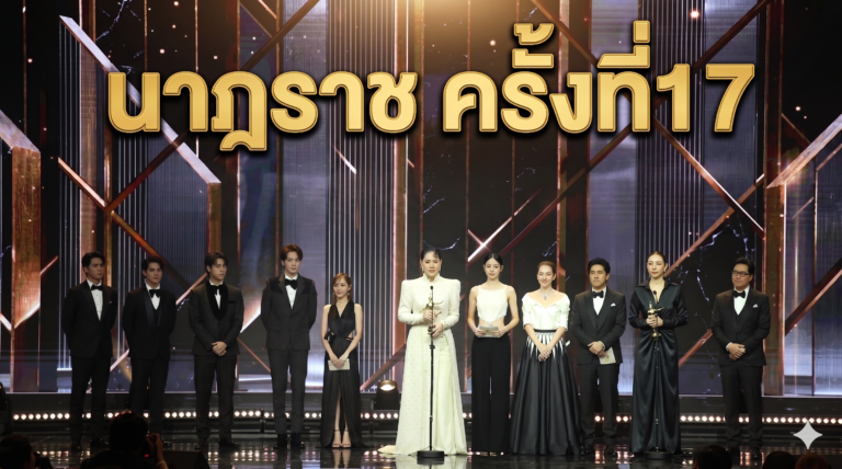 รางวัลนาฏราช ครั้งที่ 17