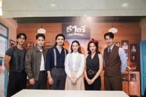 ธาตรี Fin Meeting