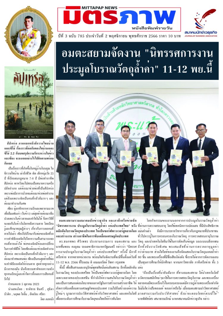อมตะสยาม