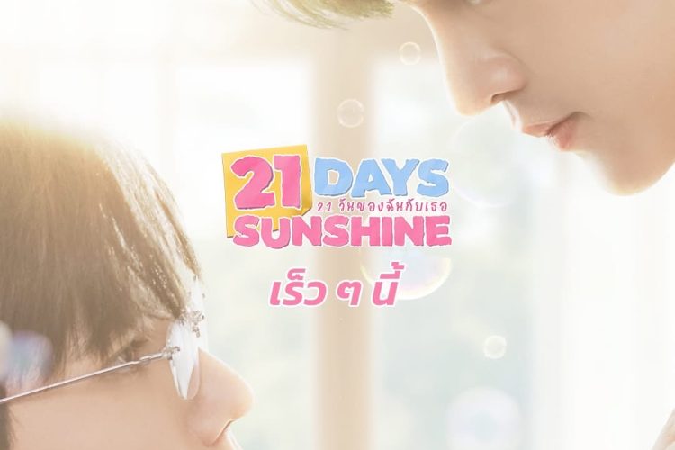 21 DAYS SUNSHINE