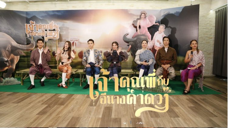 เจ้าคุณพี่กับอีนางคำดวง