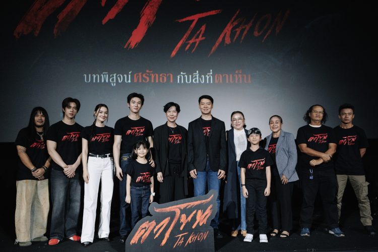 The Cursed Mask ตาโขน The Cursed Mask