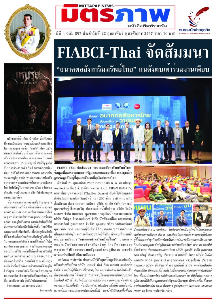 หนังสือพิมพ์มิตรภาพ